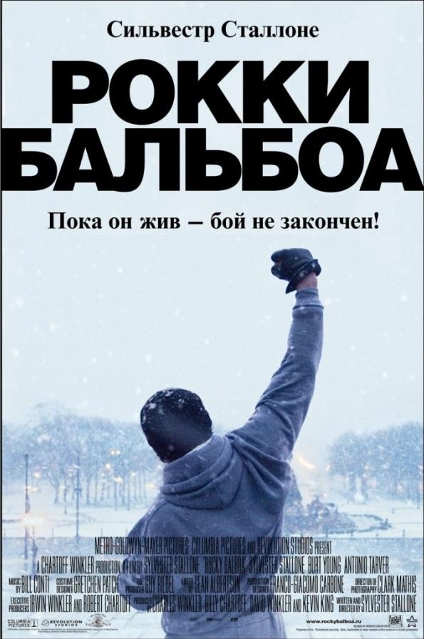 Фильм Рокки Бальбоа 2006 смотреть онлайн бесплатно